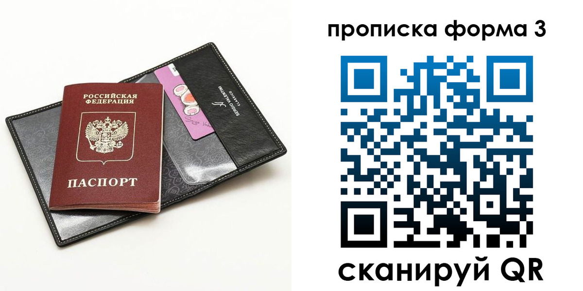 прописка 2025 в Ингушетии